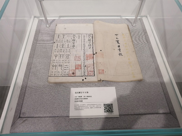 《說文解字》康熙毛氏汲古閣刻本 《說文解字》康熙毛氏汲古閣刻本