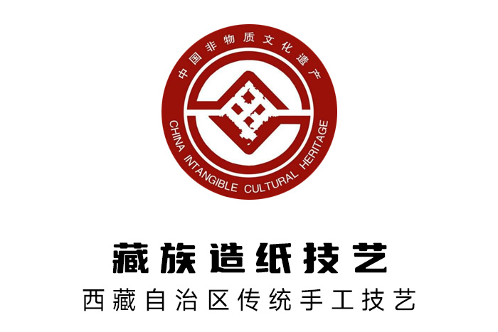 2006年，藏族造紙技藝被列入國家級非物質(zhì)文化遺產(chǎn)名錄